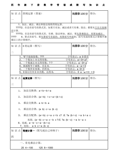 青岛版四年级下册数学所有单元知识点总结