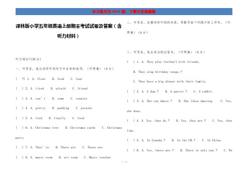 译林版小学五年级英语上册期末考试试卷及答案(含听力材料)