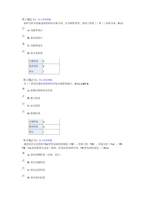 2012-2013年造价工程师继续教育考试试题答案