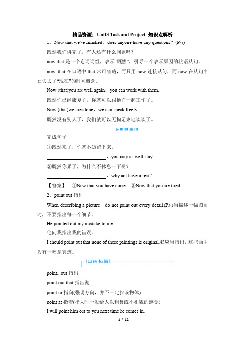 苏教牛津译林高中英语模块3_精品资源：Unit3_Task_and_Project_知识点解析