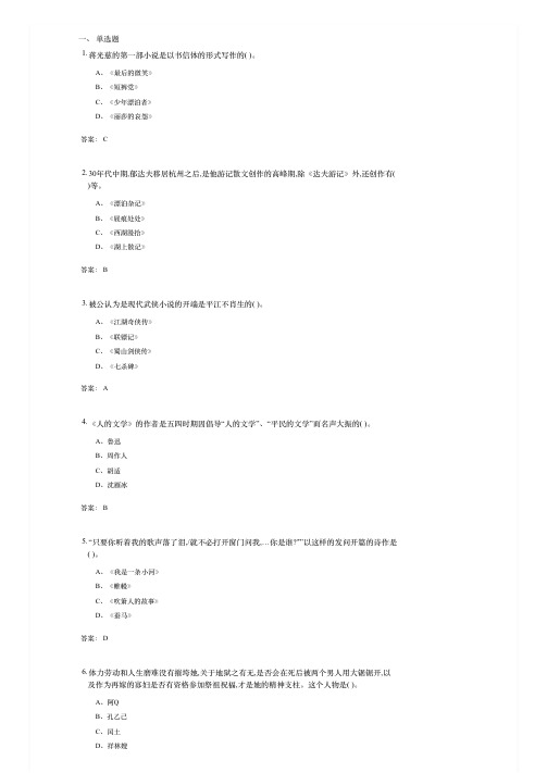 中国现代文学专题(121303)