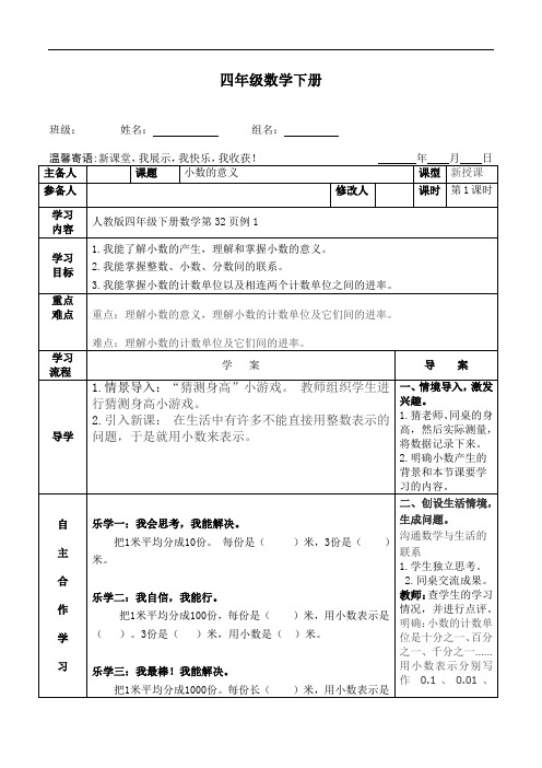 人教版四年级数学下册第四单元导学案4.1小数的意义导学案