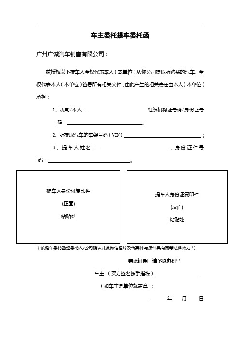 车主委托提车委托函(提车时使用,个人及单位)(9)(2)