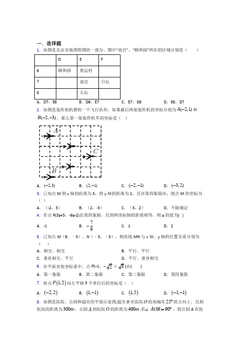 (人教版)北京七年级数学下册第七单元《平面直角坐标系》提高卷(提高培优)