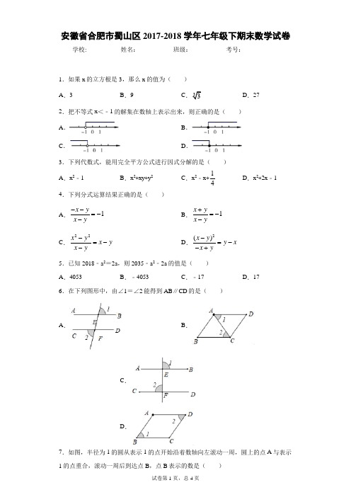 沪科版 七年级下 数学 期末试卷附详细解析 安徽 上海 (1)