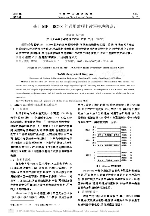 基于MF_RC500的通用射频卡读写模块的设计