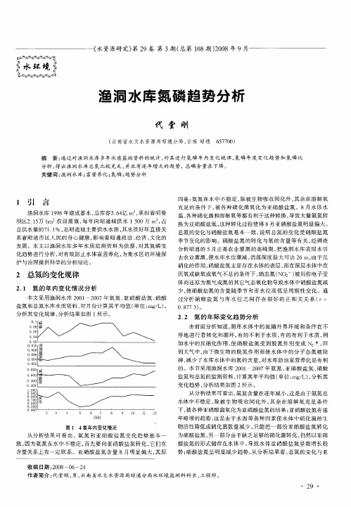 渔洞水库氮磷趋势分析