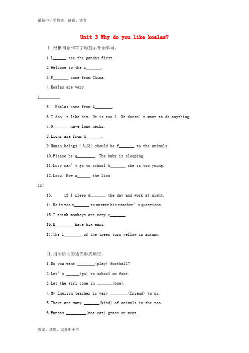 七年级英语下册Unit3Whydoyoulikekoalas测试题(A卷)人教新目标版