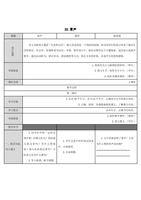 三年级语文上册第八单元25掌声教案新人教版(1)