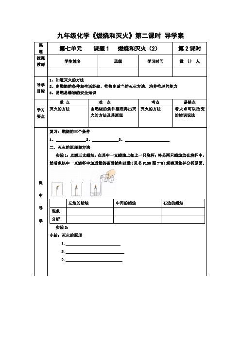 九年级化学《燃烧和灭火》第二课时 导学案