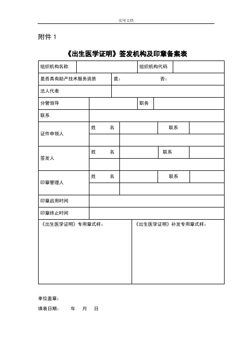 出生医学证明附件表