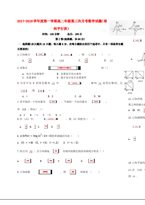 高二数学上学期第三次月考试题普通班word版本