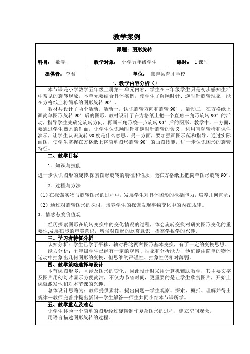 小学数学网络研修工作案例