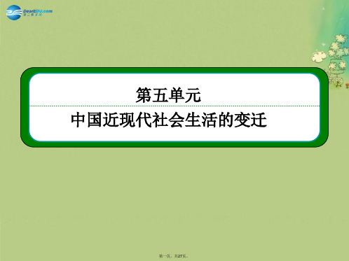 高中历史 515交通和通讯工具的进步课件 新人教版必修2