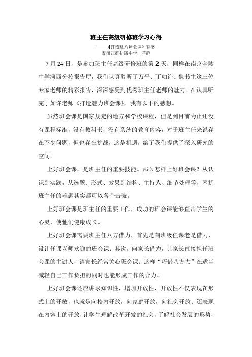 班主任高级研修班学习心得2