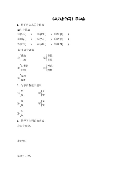语文版高中语文必修二 10《巩乃斯的马》优教导学案