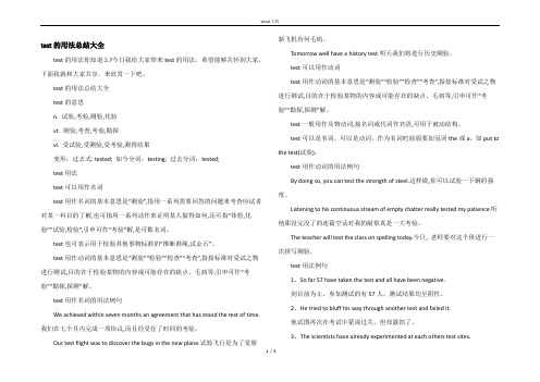 test的用法总结大全