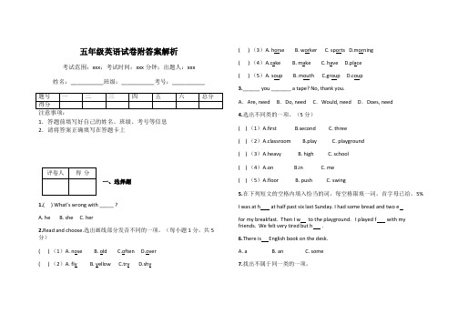 五年级英语试卷附答案解析