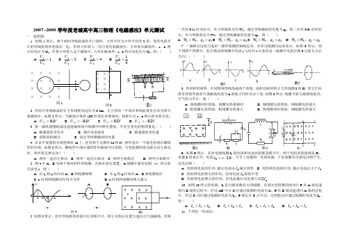 ~度老城高中高三物理《电磁感应》单元测试