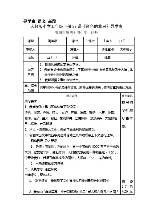 彩色的非洲导学案 