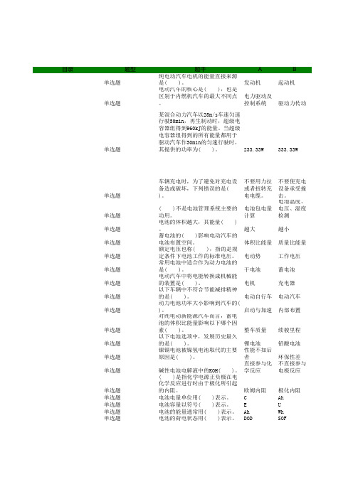 新能源汽车技术题库