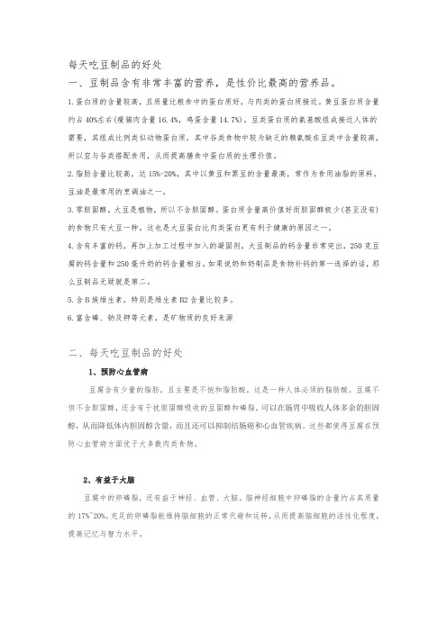 豆腐的好处