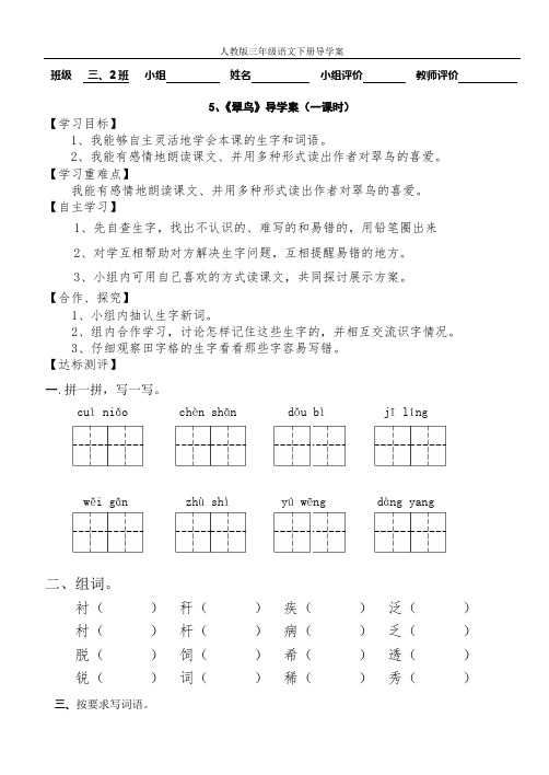 人教版三年级下册语文第二单元导学案讲解