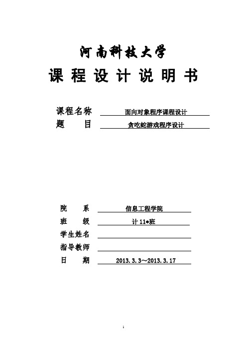 面向对象课程设计实验报告