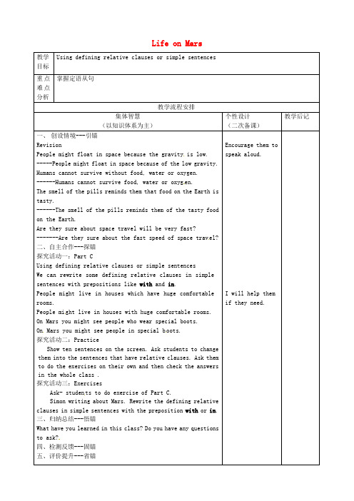 九年级英语下册Unit 4 Life on Mars语法教案 新版牛津版