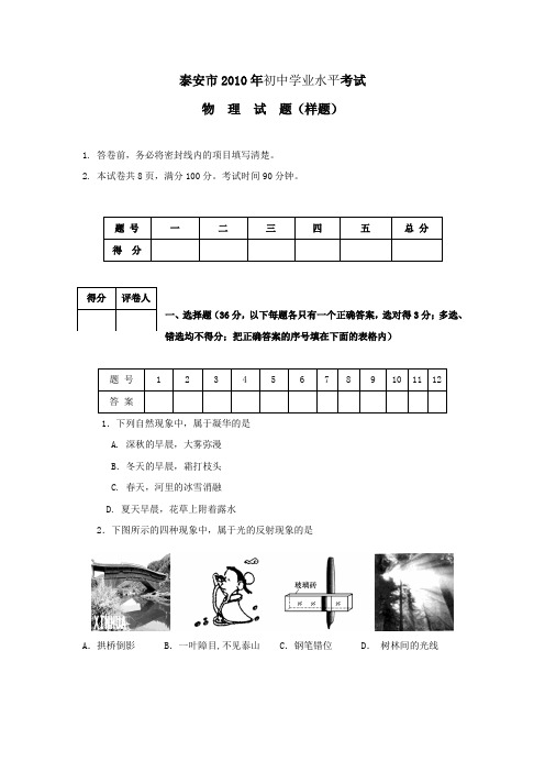 2010年中考物理学业考试样卷3