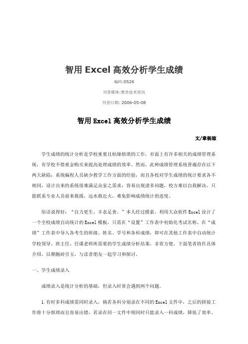 智用Excel高效分析学生成绩