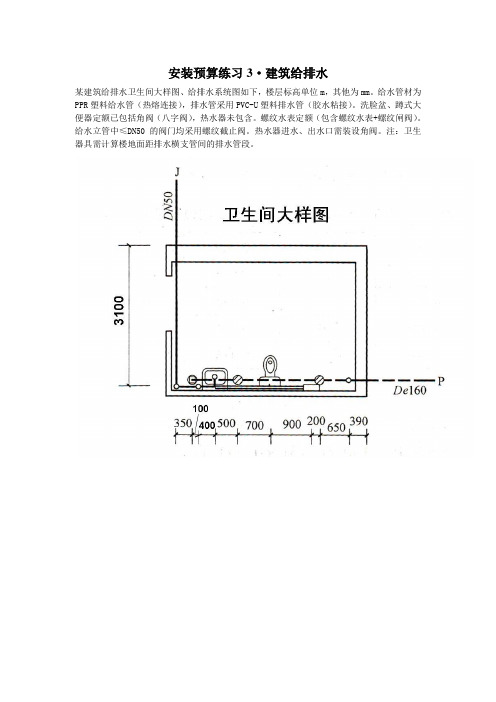 安装预算练习3·建筑给排水