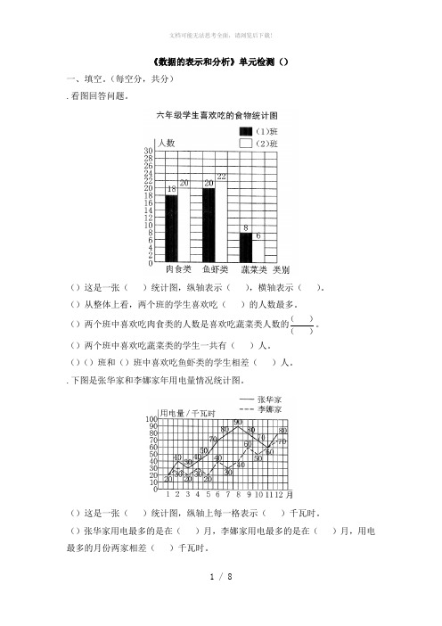 五年级下册数学单元测试-《数据的表示和分析》(含答案)北师大版(秋)