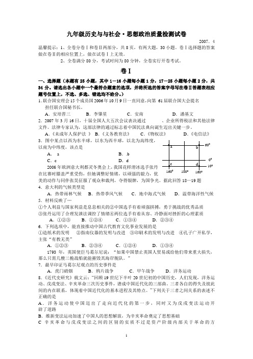 九年级历史与社会·思想政治质量检测试卷 (2)