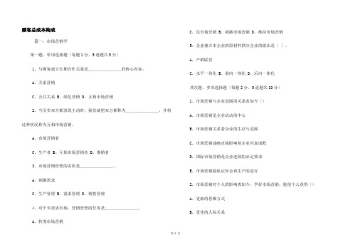 顾客总成本构成