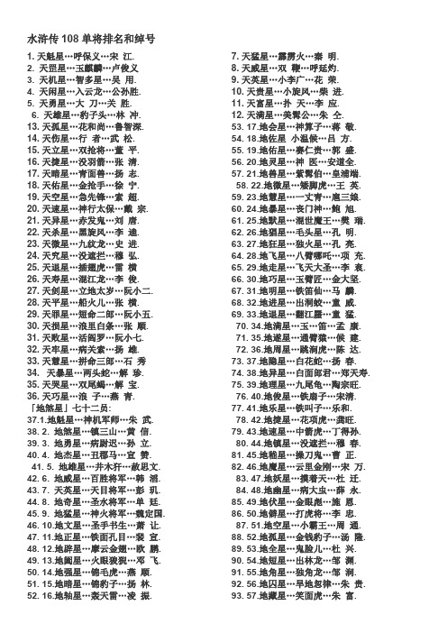 水浒传108单将排名和绰号