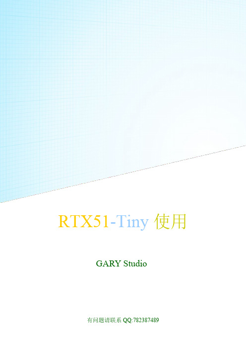 RTX51-Tiny使用说明