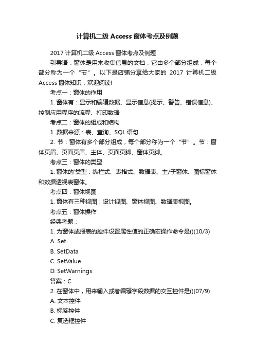 计算机二级Access窗体考点及例题