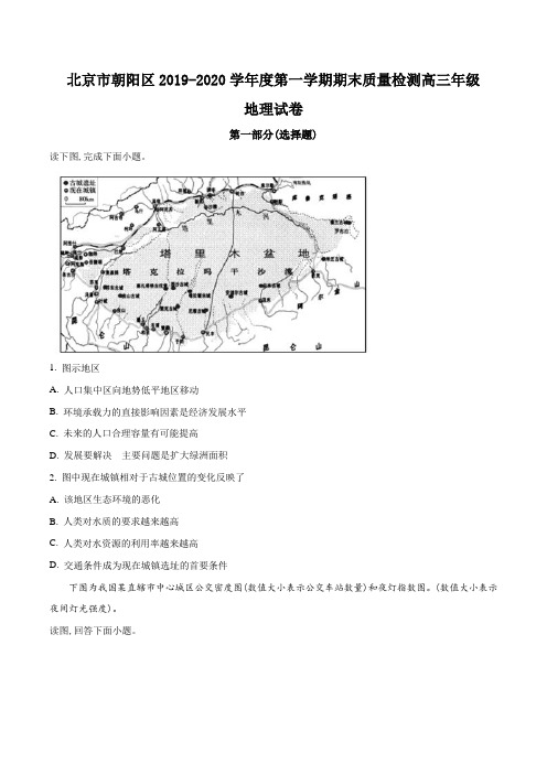 北京市朝阳区2019-2020学年高三上学期期末地理试题附答案与解析