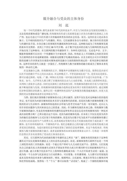 媒介融合与受众的主体身份