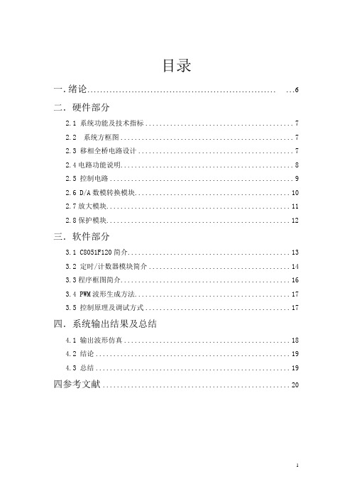 基于C8051F120的全数字移相全桥电路