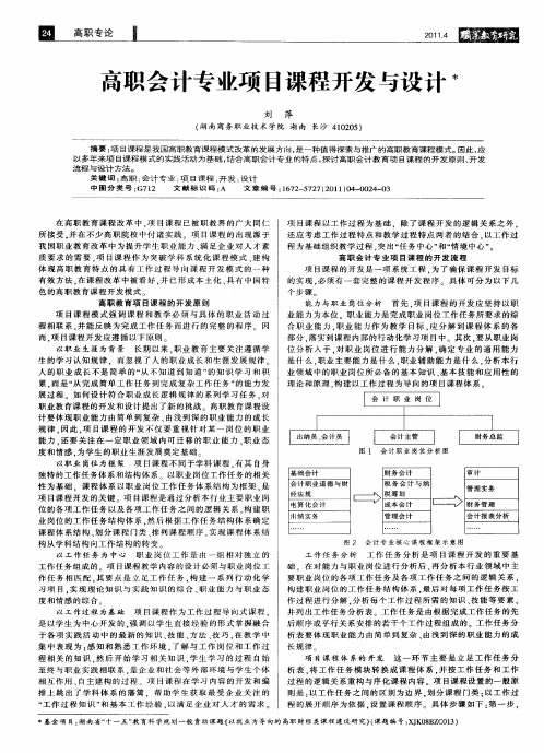 高职会计专业项目课程开发与设计