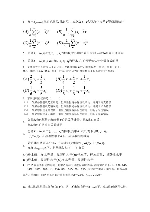 数理统计复习题