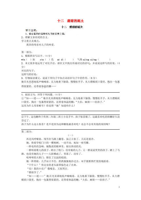 河南省安阳市第六十三中学八年级语文上册 十二 甜甜的泥土导学案(无答案)