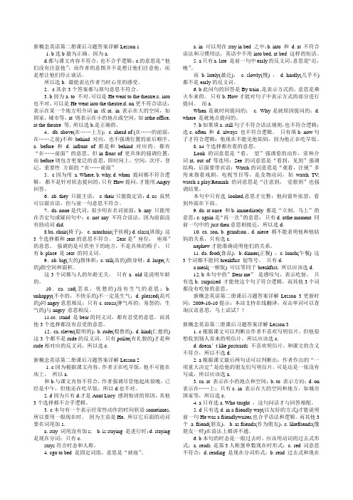 新概念英语第二册课后习题答案详解-and-单元测试答案(全)