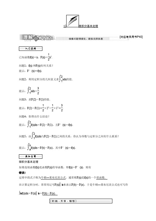 2019-2020学年高中数学北师大版选修2-2同步配套教学案：第四章 §2 微积分基本定理