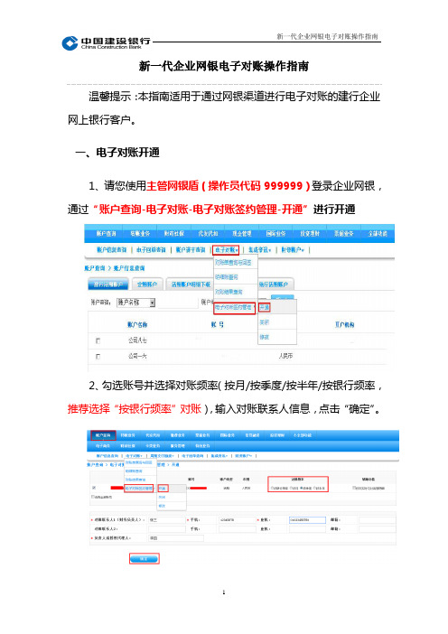 高级版企业网银操作指南-CCB