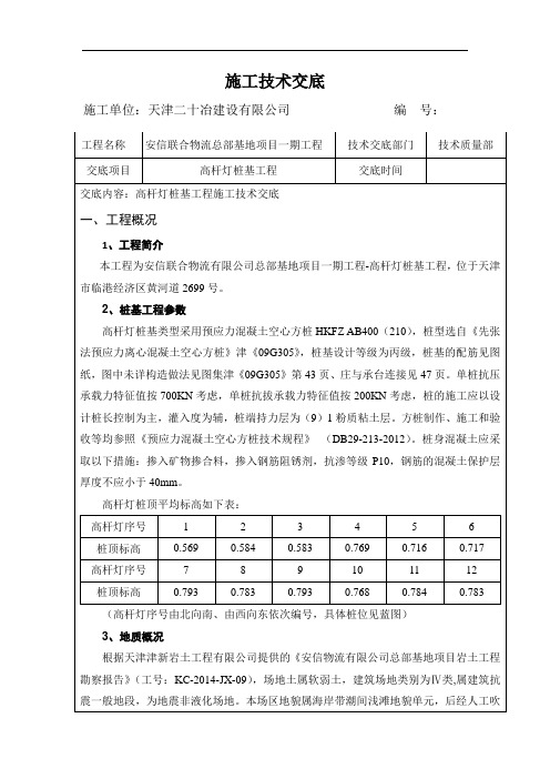 高杆灯桩基施工技术交底