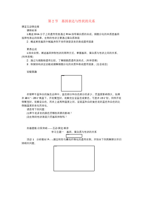 高中生物第4章基因的表达第2节基因表达与性状的关系学案新人教版必修