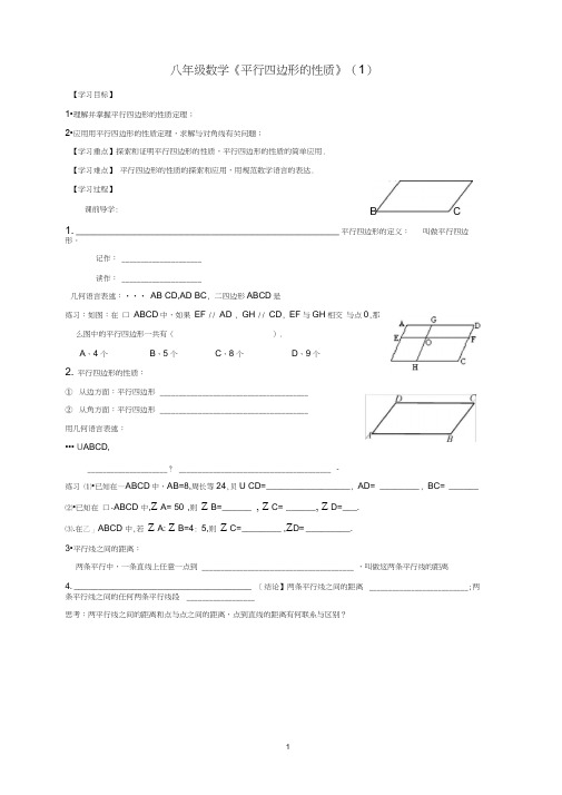 人教版八年级数学《平行四边形》导学案